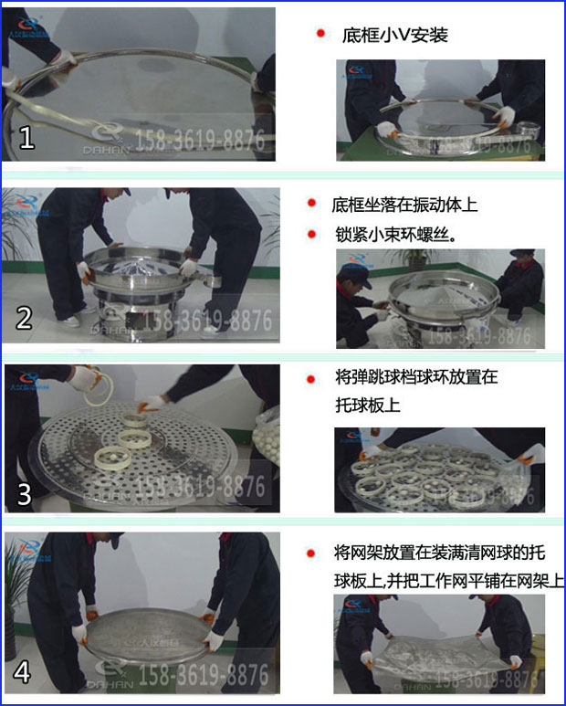 第一步：底框小V安裝第二步：底框坐落在振動提上，鎖緊小束環螺絲。第三步：將彈跳球擋球環放置在托球板上。第四步：將旋振篩網架放置在裝滿清網球的托球板上，并把工作網平鋪在網架上
