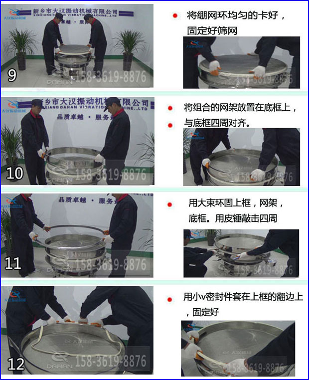 第九步：漿泵網環均勻的卡好，固定好篩網。第十步：將組合的旋振篩網架放置在底框上與地礦四周對齊。第十一步：用大束環固定上框，網架，底框。用皮錘敲擊四周。第十二步：用小V密封件套在上框的翻邊上，固定好。