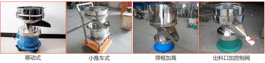 過(guò)濾篩特殊定制：移動(dòng)式，小推車(chē)式，篩框加高，出料口加控制閥圖片展示。