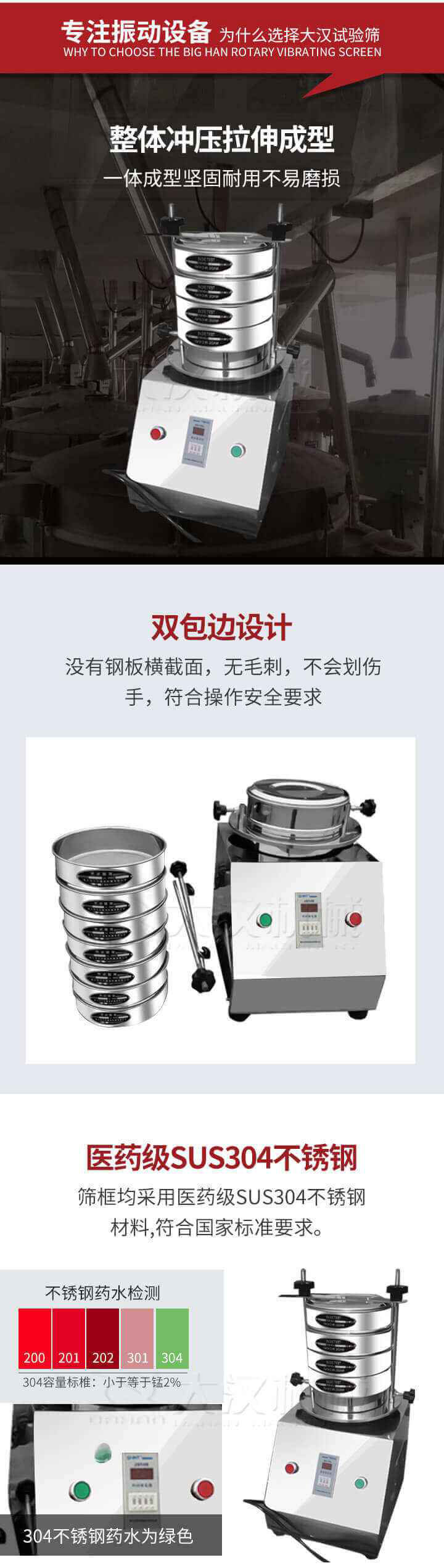 試驗篩制作工藝：整體沖壓拉伸成型，一體成型堅固耐用不易磨損。雙包邊設計：沒有鋼板橫截面，無毛刺，不會刮傷手，符合操作安全要求。篩框采用醫藥級SUS304不銹鋼材料，符合國家標準要求。