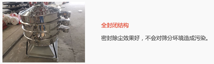 搖擺篩全封閉結構，密封除塵效果好，不會對篩分環境造成污染。