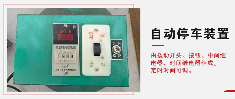 拍擊篩自動(dòng)停車功能，自動(dòng)停車是針對(duì)一些用戶進(jìn)行設(shè)計(jì)的，為防止篩機(jī)多長(zhǎng)時(shí)間的無(wú)人運(yùn)轉(zhuǎn)。