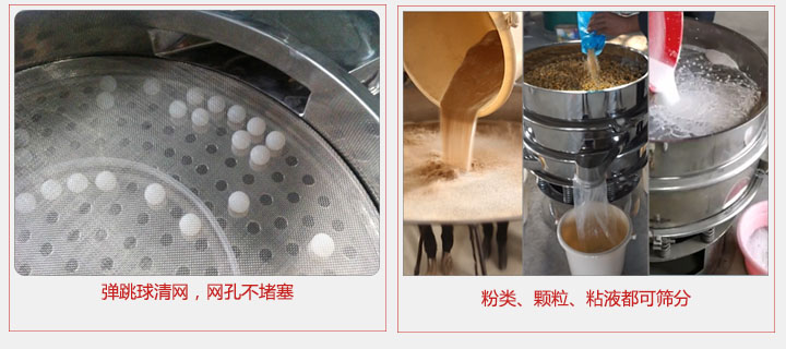 小型篩分機采用彈跳球清網，不易堵網；粉，粒，液體都可篩分。