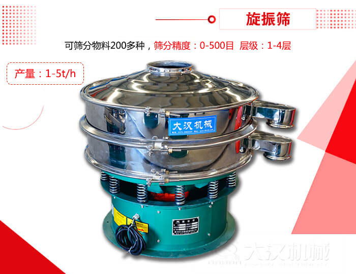 旋振篩可以特殊定制有：材質方面包括：碳鋼，不銹鋼，全不銹鋼層級方面包括：單層，雙層，三層，四層等