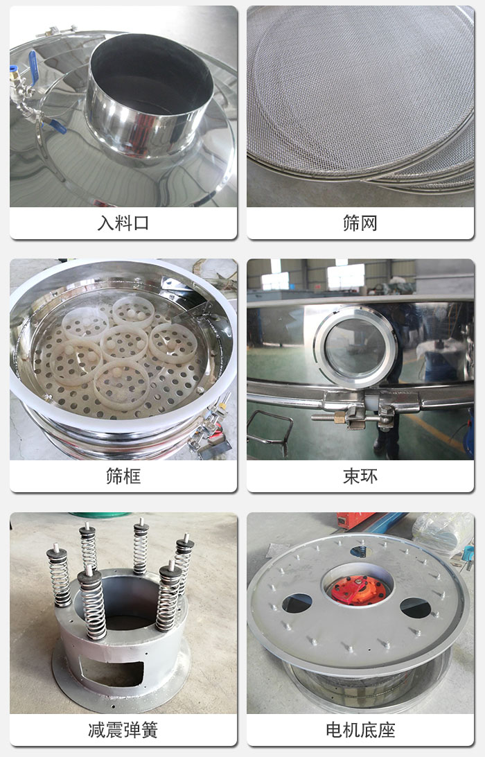 醫藥振動篩有電機底座，減震彈簧，束環，篩框，入料口，篩網等部件展示。