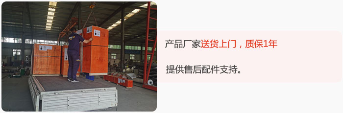 產品廠家送貨上門，質保1年，提供售后配件支持。