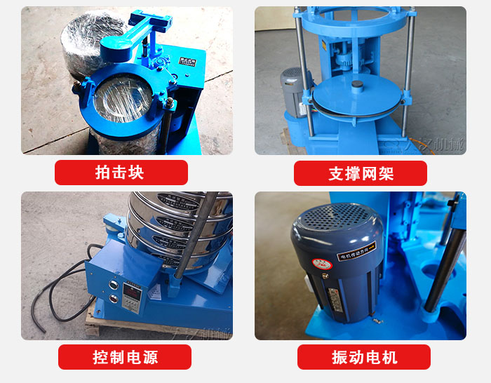拍擊篩結構部件：機座，篩具，與傳動器機構等。