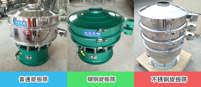醫(yī)藥振動(dòng)篩常見材質(zhì)展示：碳鋼＋不銹鋼，不銹鋼，碳鋼等材質(zhì)展示