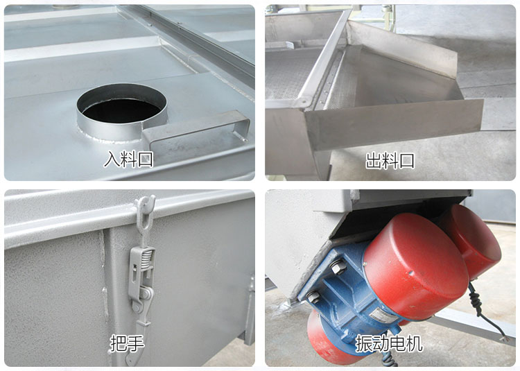 直線篩分機細節展示包括：入料口，出料口，把手，振動電機等部件。