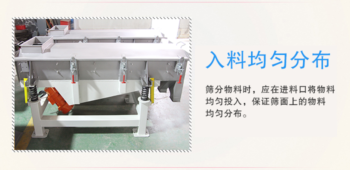 醫(yī)藥直線振動篩入料均勻分布有利于緩解物料的沖擊力延長篩網(wǎng)的使用壽命。