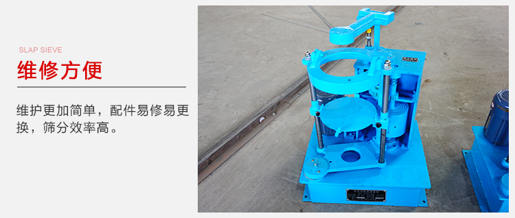 拍擊篩結構比較簡單，維修方便，磨損度低。