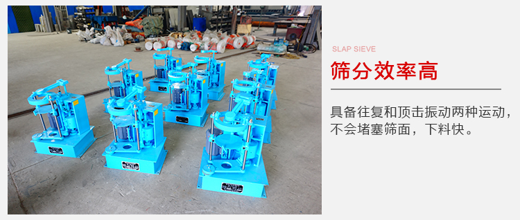 拍擊篩具備往復和頂擊振動兩種運動，篩分能力強范圍廣。