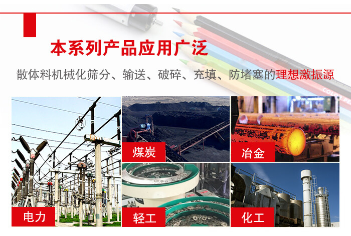 yzs振動電機多用于物料的篩分，輸送（短距離），破碎，充填等作用。